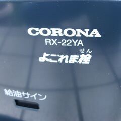 コロナ石油ストーブ 2021年製 おまけありの画像