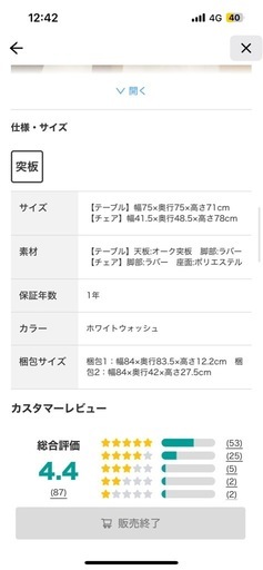 ニトリ　ダイニングテーブル３点セット