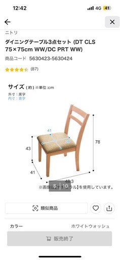 ニトリ　ダイニングテーブル３点セット