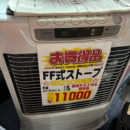 ☆現状品☆トヨトミ　FFストーブ　2011年製　燃焼テスト済み