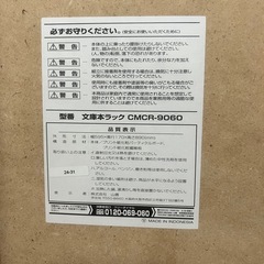 取引中【山善 スリム本棚】　差し上げますの画像