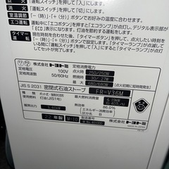 ☆美品☆トヨトミ　FFストーブ　2022年製の画像