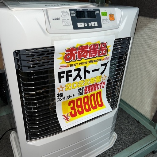 ☆美品☆トヨトミ　FFストーブ　2022年製