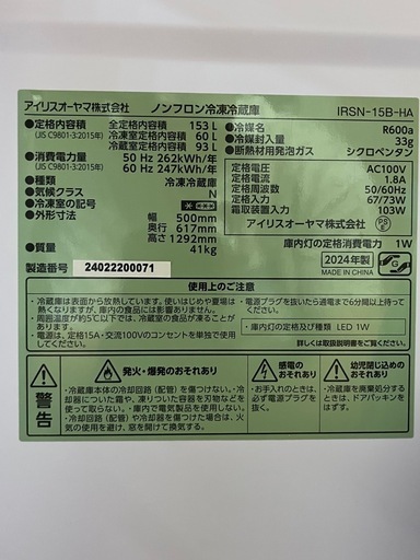 【受渡し決まりました！】ｱｲﾘｽｵｰﾔﾏ　２ドア冷蔵庫