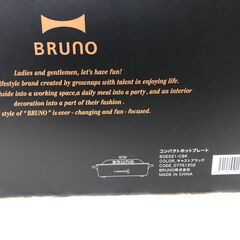 限定カラー！BRUNOコンパクトホットプレート セラミックコート鍋セットの画像