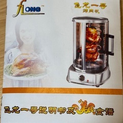 縦型電気ロティサリー/グリルの画像