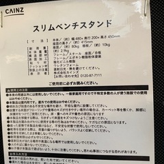 【ベンチ　スタンド】【カインズ】クリーニング済み【管理番号11212】九の画像