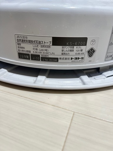 トヨトミ石油ストーブ
