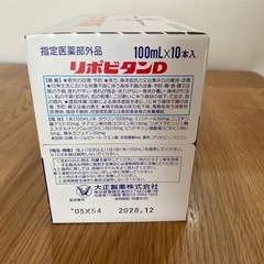 （決まりました）リポビタンD   一箱の画像