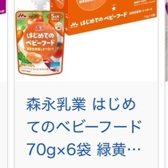 初めてのベビーフードの画像