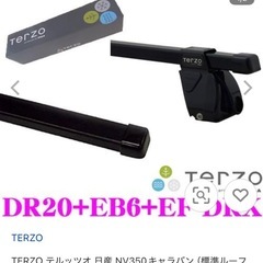 TERZOルーフキャリアの画像