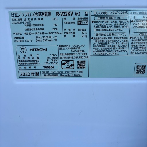 日立 ノンフロン冷凍冷蔵庫 315L 2020年製　
