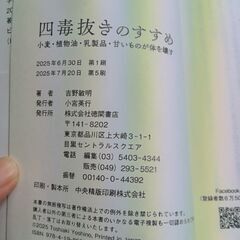 美品★四毒抜きのすすめ 吉野敏明著の画像