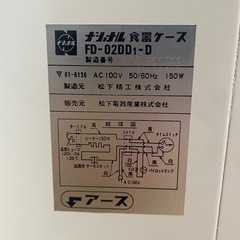 【k23 食器ケース】national FD-02DD1-Dの画像