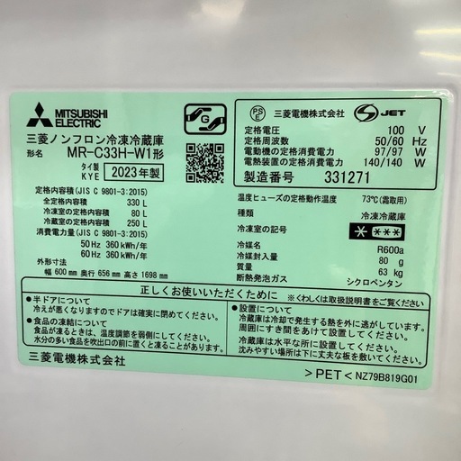 【トレファク ラパーク岸和田店】2023年製 MITSUBISHI  3ドア冷蔵庫　入荷しました【12ヶ月保証】