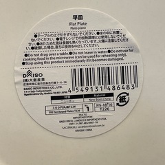 【引き取り限定】中古品　平皿　ダイソーの画像