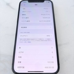 『超希少』Apple iPhone 12 pro 512GB iOS 17.0の画像