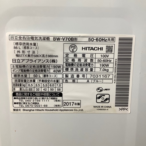 【来店いただける方限定】全自動洗濯機 7.0kg【トレファク摂津店】