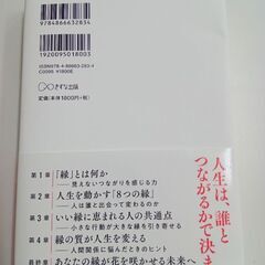 美品★縁 en 永松茂久著の画像