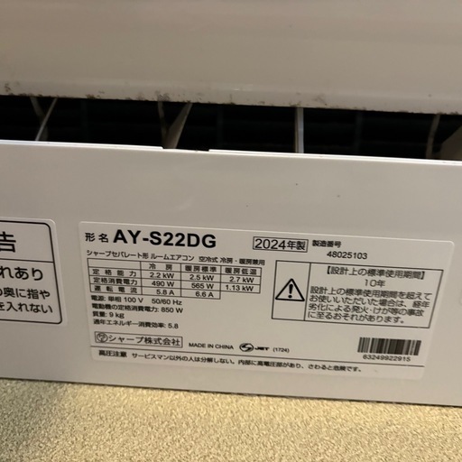 SHARP ルームエアコン AY-S22DG（2024年製）