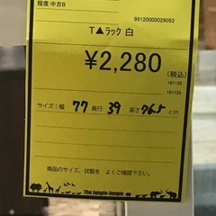 ジャングルジャングル貝塚店　ラック　白　ホワイト　中古　貝塚市　二色浜の画像