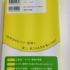 美品★人生最後の 片づけ・整理を始める本の画像