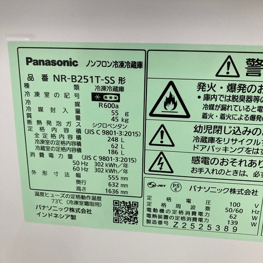 ⭐︎6ヶ月保証⭐︎Panasonic  248L2ドア冷蔵庫　2022年製　NR-B251T-SS