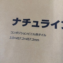 TAJIMAフロアタイル457.2×457.2×3mmナチュラインの画像