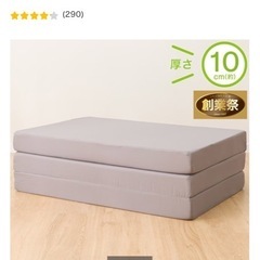 ニトリ　シングル三つ折りマットレスの画像