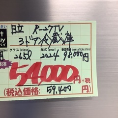 2024年製 日立 3ドア 265L 冷蔵庫 R-27TV 管C251212FK (ベストバイ 静岡県袋井市)の画像
