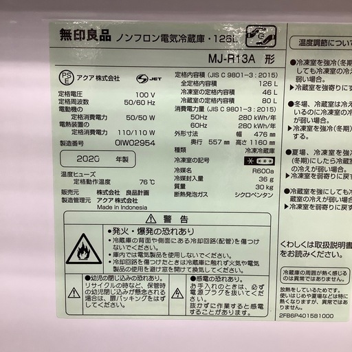 【トレファク ラパーク岸和田店】2020年製 無印良品 2ドア冷蔵庫　入荷しました【6ヶ月保証】