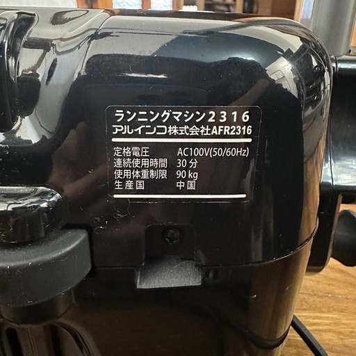 アルインコ AFR2316 折りたたみ式 ランニングマシン ルームランナー