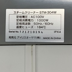 アイリスオーヤマ IRIS OHYAMA スチームクリーナー STM-304W 通電のみ確認済み 中古品販売 12Bの画像