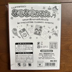 なぞなぞかるた
の画像