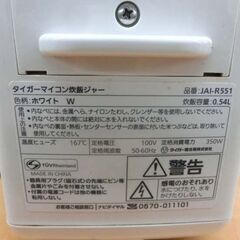 炊飯器 3合炊き タイガー 2017年製 JAI-R551 マイコン ホワイト 白 3合 札幌市 西野店の画像