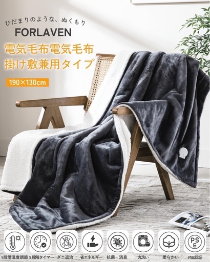 新品　電気毛布 セミダブル 190×130cm 速暖 タイマー 厚手フランネル グレー ブランケット 節電 省エネ 大判