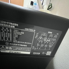 洗濯機【5kg】の画像