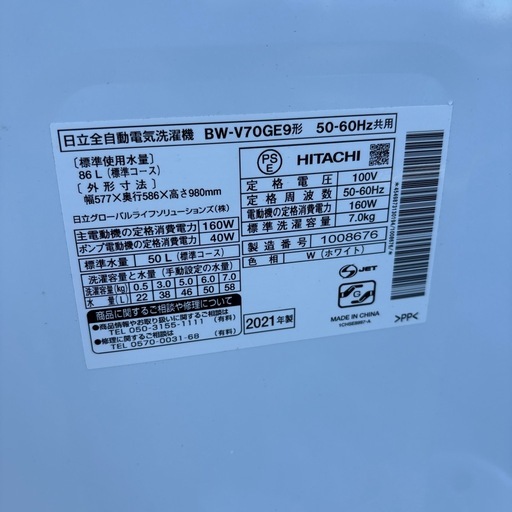 HITACHI ビートウォッシュ 7kg 2021年製 各種ホース付き BW-V70ge9