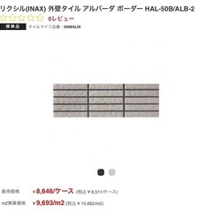 【3ケースセット】INAXタイルHAL-50B  ALB-2の画像