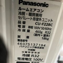 ②パナソニック ルームエアコン クーラー 冷房2.2kw 暖房2.2kw CS-228CFR-(W) CU-F228Cの画像
