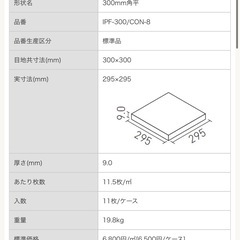 【11枚入×5ケースセット】INAXタイルIPF-300 CON-8の画像