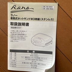 14日迄！ラノー　着脱式ホットサンドW3枚組(ステンレス)の画像