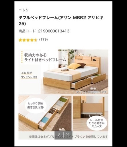 NITORI ダブルベッドフレーム(アザン MBR2 アサヒキ25) 最も安い