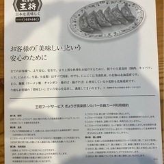 餃子の王将 ぎょうざ倶楽部シルバー会員カード 5%OFF券の画像