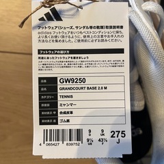 アディダススニーカー新品未使用　タグ付き  27.5センチの画像