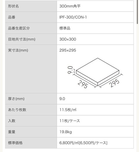 【11枚入×5ケースセット】INAXタイルIPF-300 CON-1