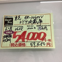 東芝 3ドア 363L 冷蔵庫 GR-S36SXV 管C251212GK (ベストバイ 静岡県袋井市)の画像