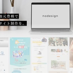 【地元豊橋の事業者さんのHP制作をお手伝いします！】