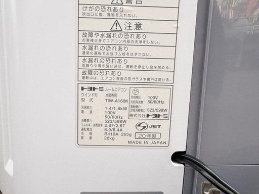D63◇トヨトミ 窓用エアコン◇冷房専用◇主に5.5畳◇2020年製◇100V◇内部乾燥◇除湿◇ウインドエアコン◇TIW-A160K
