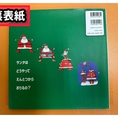 【絵本】だれも知らないサンタの秘密　クリスマス絵本　手渡し限定の画像